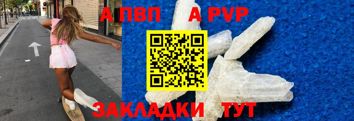 Alpha-PVP кристаллы Фролово