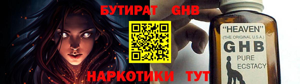 БУТИРАТ оксибутират Фролово