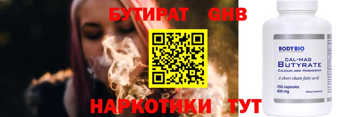 БУТИРАТ бутик Фролово