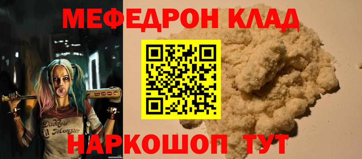 Фролово  МЕФ кристаллы  МЯУ-МЯУ VHQ  Вход с VPN 