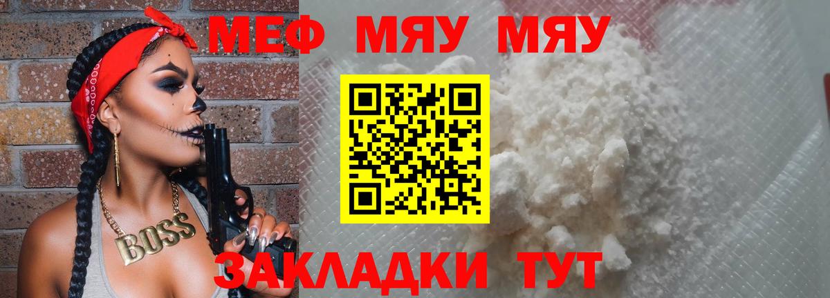 Меф мяу мяу  Фролово