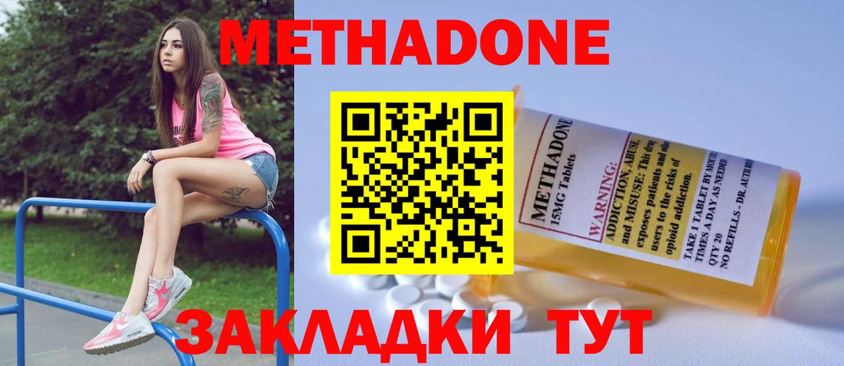 Метадон methadone  Фролово  Метадон VHQ 