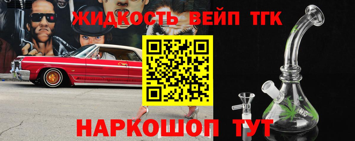 Дистиллят ТГК жижа Фролово